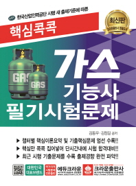 가스기능사 필기시험문제 (최신판)